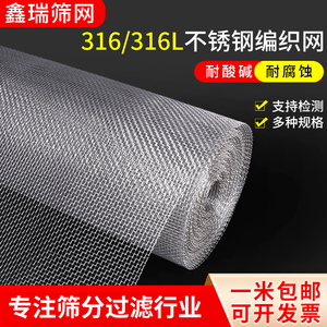 316/316L/310S不锈钢网筛网5-500目耐酸碱耐腐蚀耐高温工业过滤网