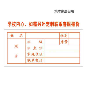 床头卡宿舍学生