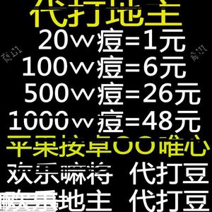 欢乐斗地主 02麻将表情豆素材 安卓电脑苹果 1000万 500万 100万