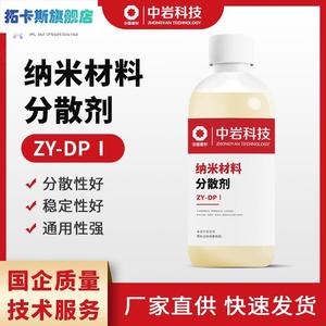 中岩碳黑分散剂石墨碳酸钙二氧化硅纳米材料分散水性油性液体透明