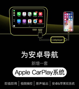 智能安卓车载导航Carplay模块汽车电话苹果USB连接Carplay适配器