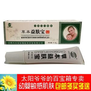 1盒包邮【八六五】草本益肤宝宝宝康霜维肤霜正品包邮买送