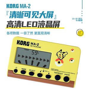 KORG MA-2 口袋妖怪电子节拍器多功能吉他钢琴架子鼓乐器喊拍节奏