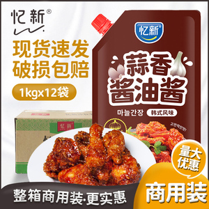 忆新蒜香酱油酱1kgx12袋韩国炸鸡酱 蘸酱炸鸡酱韩国酱 炸鸡酱商用