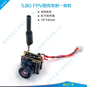5.8G FPV图传发射摄像头一体机