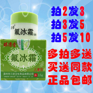 氟冰霜琪源堂正品儿童婴幼儿宝宝湿痒红屁股皮肤抑菌止痒外用膏