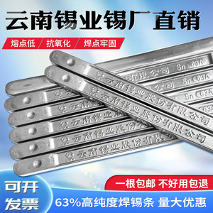 正品云南焊锡条500G 63A/60A低熔点抗氧化云南材料63/37锡棒锡块