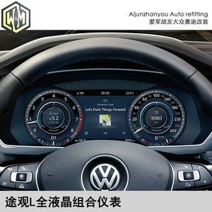 途观液晶仪表盘
