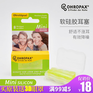 德国ohropax耳塞硅胶