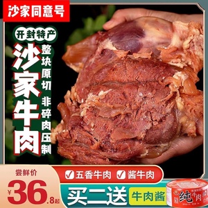 河南开封特产沙家酱牛肉五香卤味牛肉腱子肉即食健身熟食食品