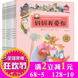 绘本全10册儿童故事书0-3-6岁早教妈妈我爱你启蒙亲子睡前故事幼儿园