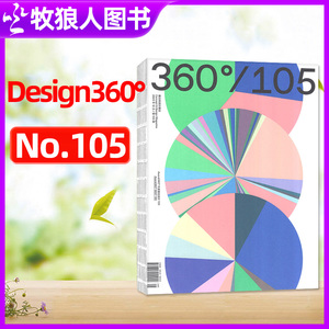 【年度设计100】Design360°观念与设计2023年第105期 360度杂志平面产品设计创意主流过期刊非2024过刊