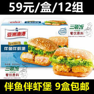 亚洲渔港伴鱼伴虾堡12组 半鱼半虾堡汉堡原料半成品鱼排堡虾排堡