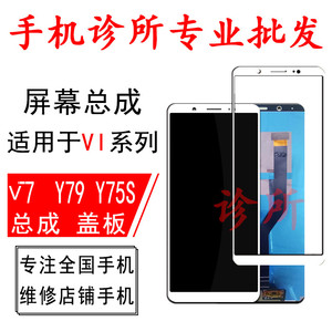 诊所适用于 VI V7+显示屏VIVO Y79总成 Y75S盖板 屏幕 总成