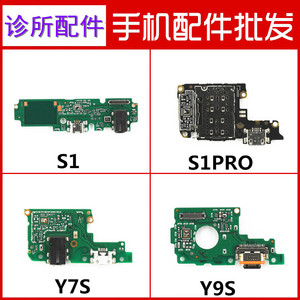 适用 VIVO步步高 S1 S1pro Y7S Y9S Y5S尾插小板 送话器 耳机插孔