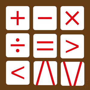 数学运算符号加减乘除等于学习卡片塑料材质撕不烂可以水洗幼儿园