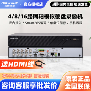 海康威视4/8/16路同轴模拟网络混合硬盘录像机7808HGH-K1手机远程