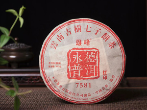 永德雄峰普洱茶