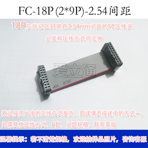 FC-18P灰色排线 2.54mm间距2*9P双排 18Pin 18芯排线压好牛角插头