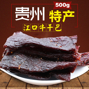 江口牛干巴贵州铜仁土特产手撕黄牛肉牛肉干梵净山小吃休闲小零食