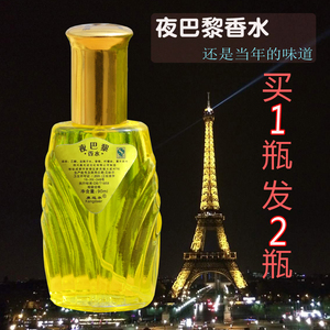 夜巴黎香水