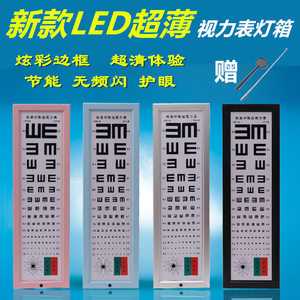 LED超薄标准对数视力表灯箱5米2.5米 灯光视力表箱测视力儿童