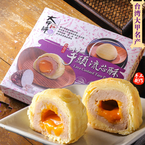 台湾大甲师立祥太阳饼芋头紫芋酥奶黄流心酥蛋黄酥6入装 过年礼盒
