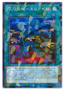 游戏王 闪刀空域-零区 n/npr sp8 dbds 港版/日版