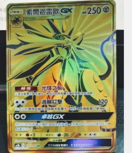 (重庆满足卡牌)ptcg 宝可梦卡牌 ac2b pr/rr/ur 索尔迦雷欧gx