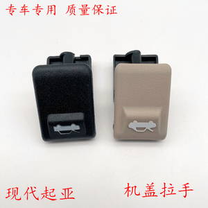 适用现代伊兰特起亚k2机盖拉手机盖扣手头盖扣手引擎盖拉手前扣手