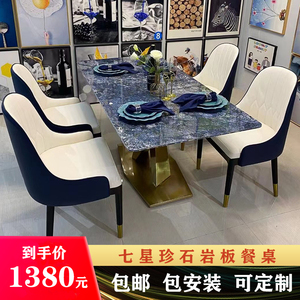蒙娜丽莎极简七星珍石抗菌亮面长方形现代简约岩板餐桌高端轻奢石