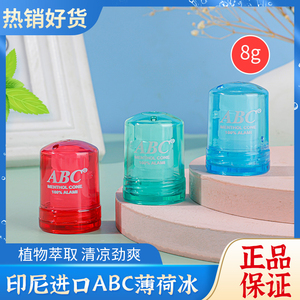 印尼abc薄荷冰开车学生上班族瞌睡熬夜提醒脑防蚊神器清凉油8g*3