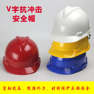 安全帽abs/PE高强度V型工地建筑领导工程监理电工防砸施工头部防