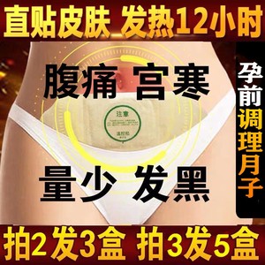 同仁堂宫寒备孕艾草暖宫贴艾灸贴调理月经大姨妈痛经暖巢热敷正品