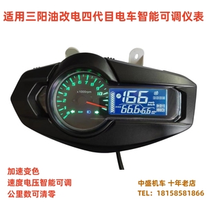 CNSY三阳劲战F1四代目油改电改装液晶仪表码表装饰件7296120V霍尔