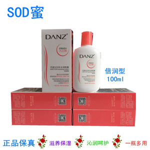 丹姿sod蜜补水润肤露倍润型保湿露补水露手霜身体乳一瓶多用100ml