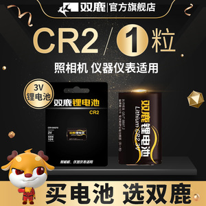 双鹿CR2锂电池3v适用于拍立得相机mini25 mini50S mini70  mini90 sp-1打印机测距仪适用CR15H270非充电电池