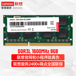 联想原装内存三代DDR3L 1600低电压4G 8G华硕宏基戴尔升级笔记本电脑一体机双通道提速1.35V吃鸡电竞内存条