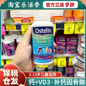 澳洲Ostelin奥斯特林儿童宝宝钙片恐龙钙VD牛乳钙咀嚼片补钙90粒