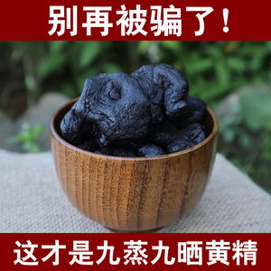 野生黄精九蒸九晒正品新鲜熟即食制酒泡水喝干果胜九华山中药材茶