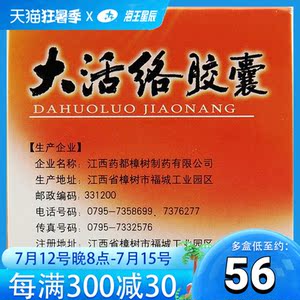 【大活络胶囊药都】大活络胶囊药都品牌,价格 - 阿里巴巴