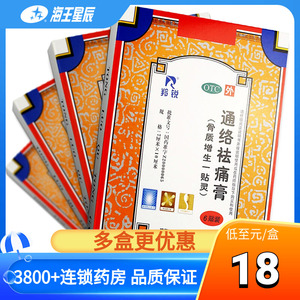 羚锐通络祛痛膏6贴 活血通络散寒除湿关节炎颈椎病血瘀消肿止痛膏