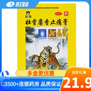 001人付款天猫吉林万通药业麝香壮骨膏6贴膏射香老虎膏止痛膏药虎皮