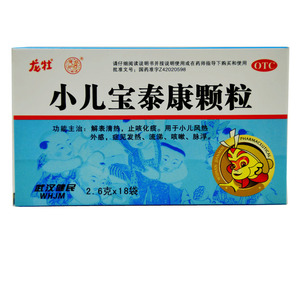 小儿宝泰康颗粒  武汉健民  2.6g*18袋