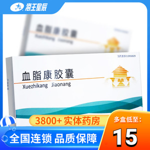 共120粒 正品 包邮速发】北大维信血脂康胶囊12粒/盒化浊降脂药品活血