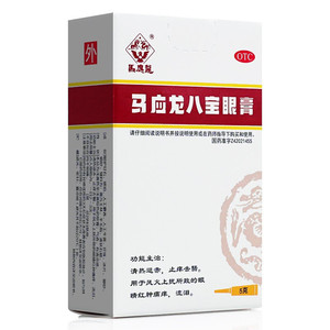 旗舰店天猫马应龙八宝眼膏5g清热退赤止痒眼睛红肿流泪八宝眼药八宝膏