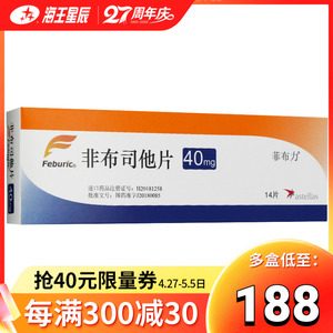 包邮】菲布力 非布司他片 40mg*14片/盒 降尿酸药高尿酸血症痛风正品
