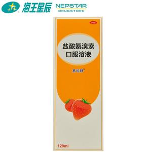 易坦静 盐酸氨溴索口服溶液120ml急慢性支气管炎咳嗽咳痰困难粘稠