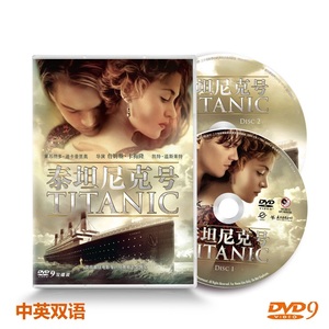 泰坦尼克号DVD碟片中英双语奥斯卡奖电影D9正版品质保障