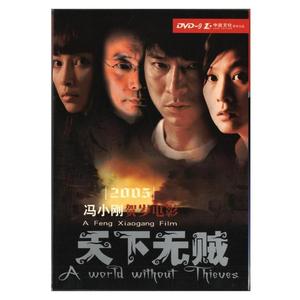 正版天下无贼dvd碟片刘德华葛优刘若英冯小刚导演d9品质保障